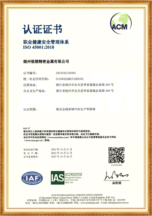 职业健康安全管理体系认证证书