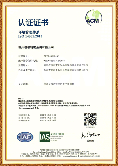 环境管理体系认证证书